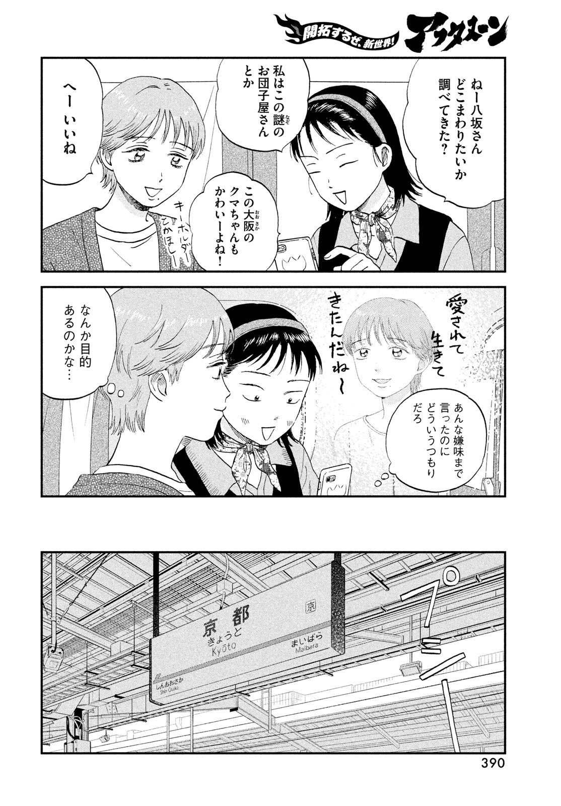 SUKIPPU TO ROFA - raw - Chapter 63 - https://jpdd.ccdd.to/JPDD/sukipputorofa/630000/bsoczsoqcrp.jpg
