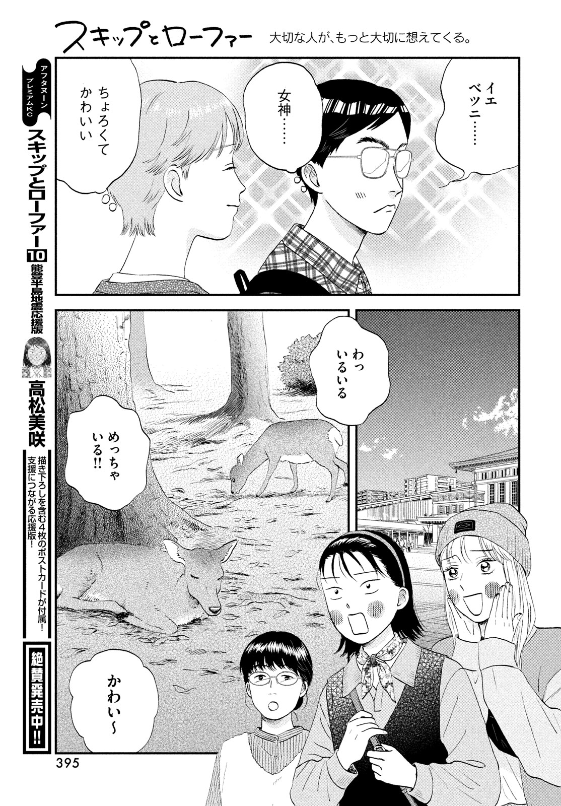 SUKIPPU TO ROFA - raw - Chapter 63 - https://jpdd.ccdd.to/JPDD/sukipputorofa/630000/cgxsu2rqybi.jpg