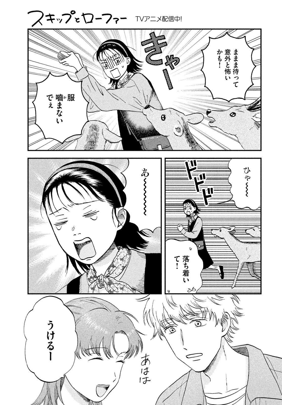 SUKIPPU TO ROFA - raw - Chapter 63 - https://jpdd.ccdd.to/JPDD/sukipputorofa/630000/cpjbbjsarkt.jpg