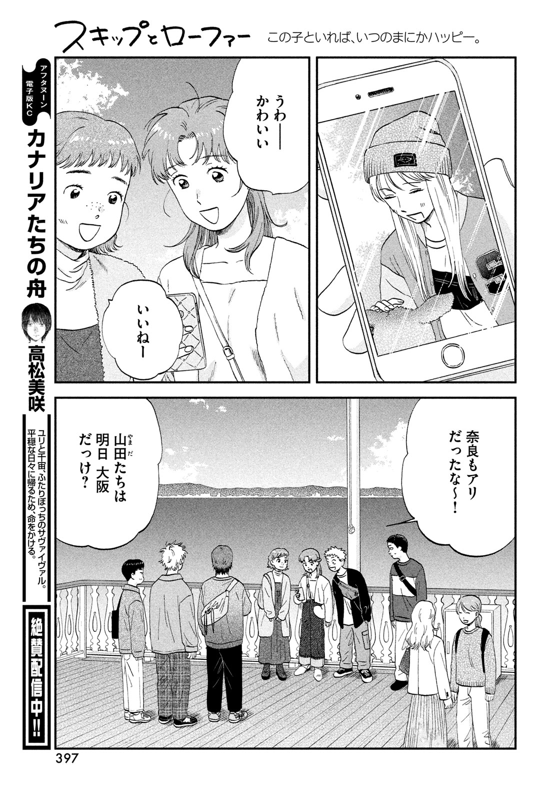 SUKIPPU TO ROFA - raw - Chapter 63 - https://jpdd.ccdd.to/JPDD/sukipputorofa/630000/cpme2gjt41j.jpg