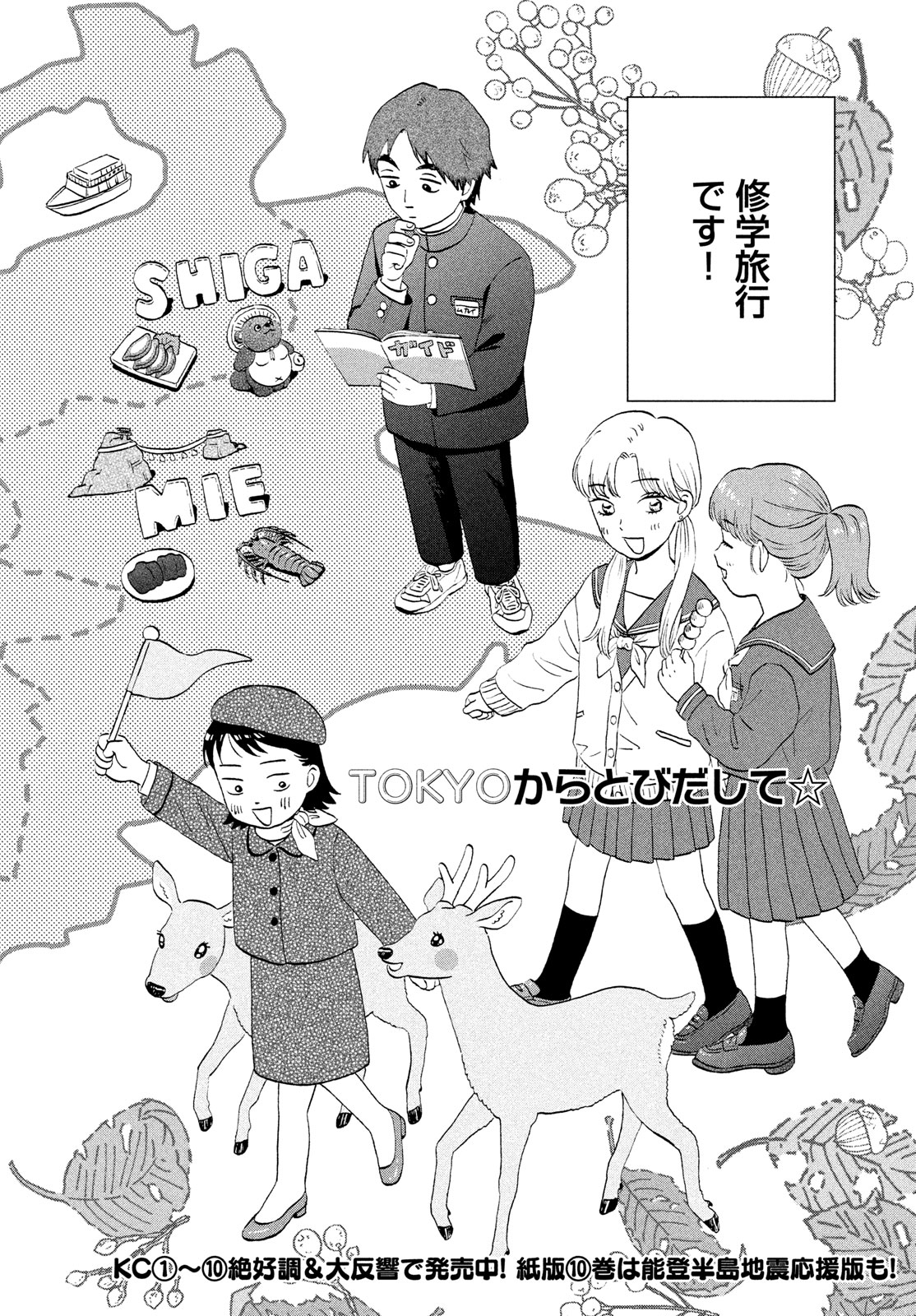 SUKIPPU TO ROFA - raw - Chapter 63 - https://jpdd.ccdd.to/JPDD/sukipputorofa/630000/f5ysp2xqgm5.jpg