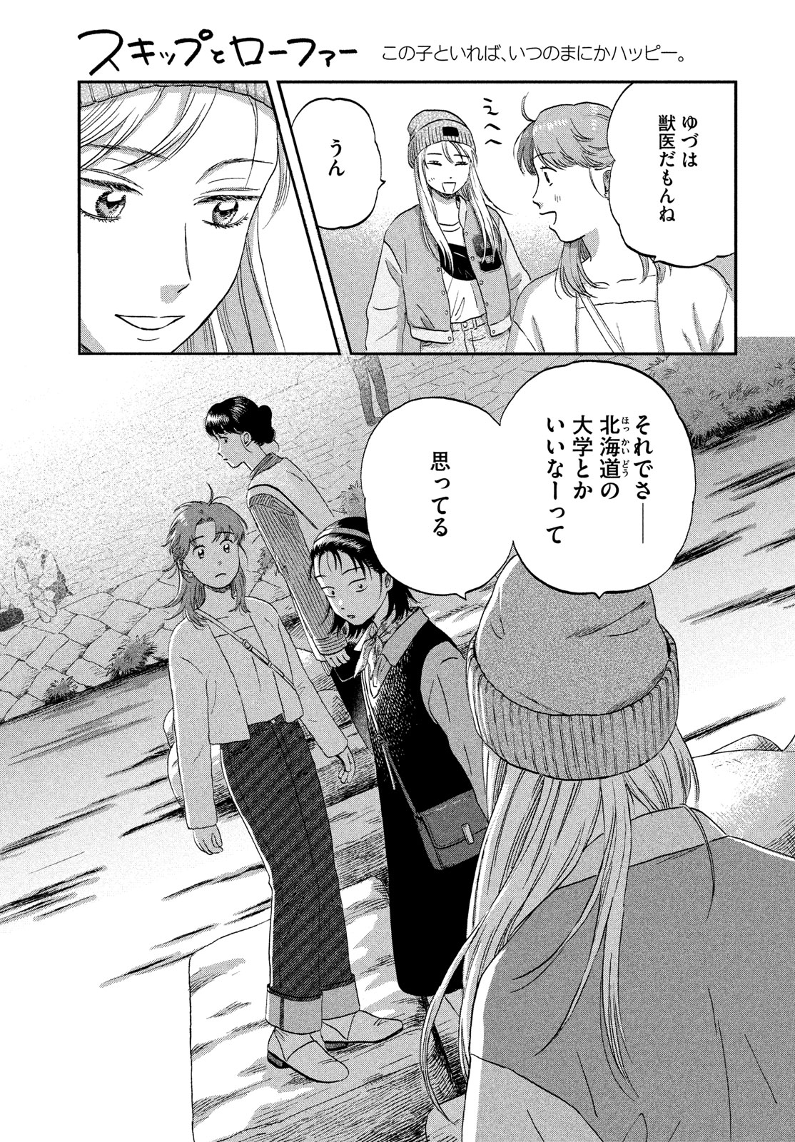 SUKIPPU TO ROFA - raw - Chapter 63 - https://jpdd.ccdd.to/JPDD/sukipputorofa/630000/ixcxrxseg3q.jpg
