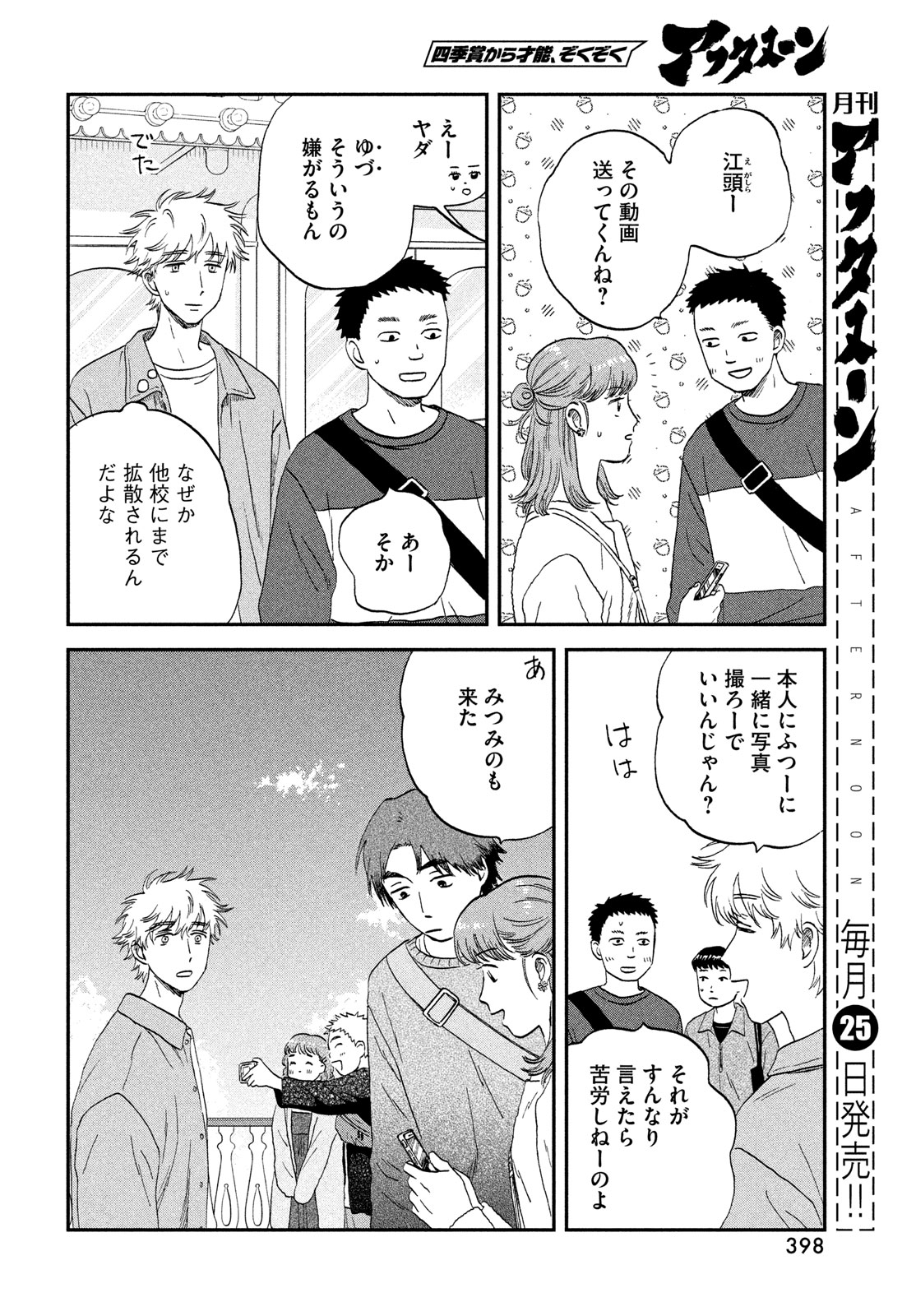 SUKIPPU TO ROFA - raw - Chapter 63 - https://jpdd.ccdd.to/JPDD/sukipputorofa/630000/klcggswqjuz.jpg
