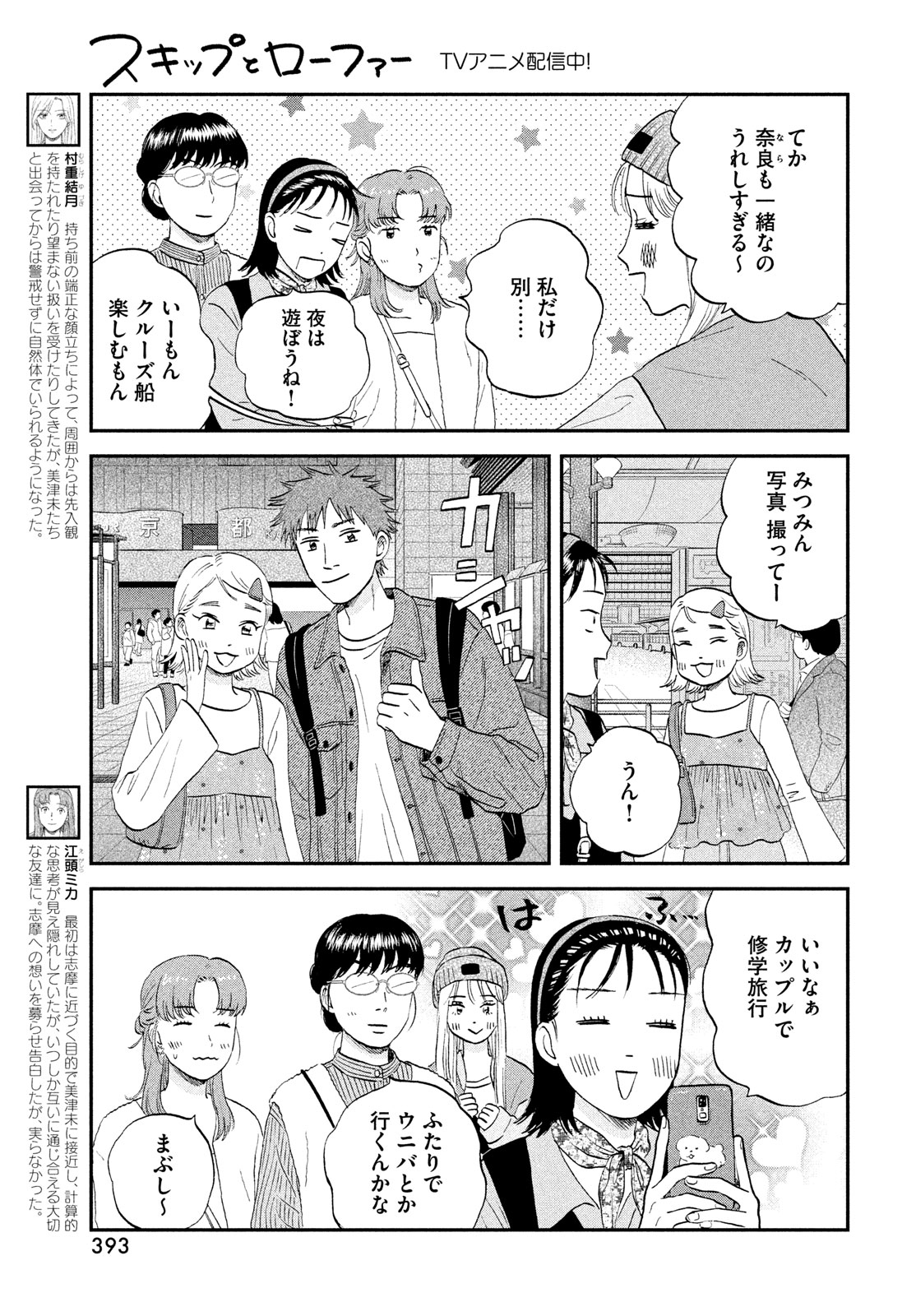 SUKIPPU TO ROFA - raw - Chapter 63 - https://jpdd.ccdd.to/JPDD/sukipputorofa/630000/lbrhhyv5kyn.jpg