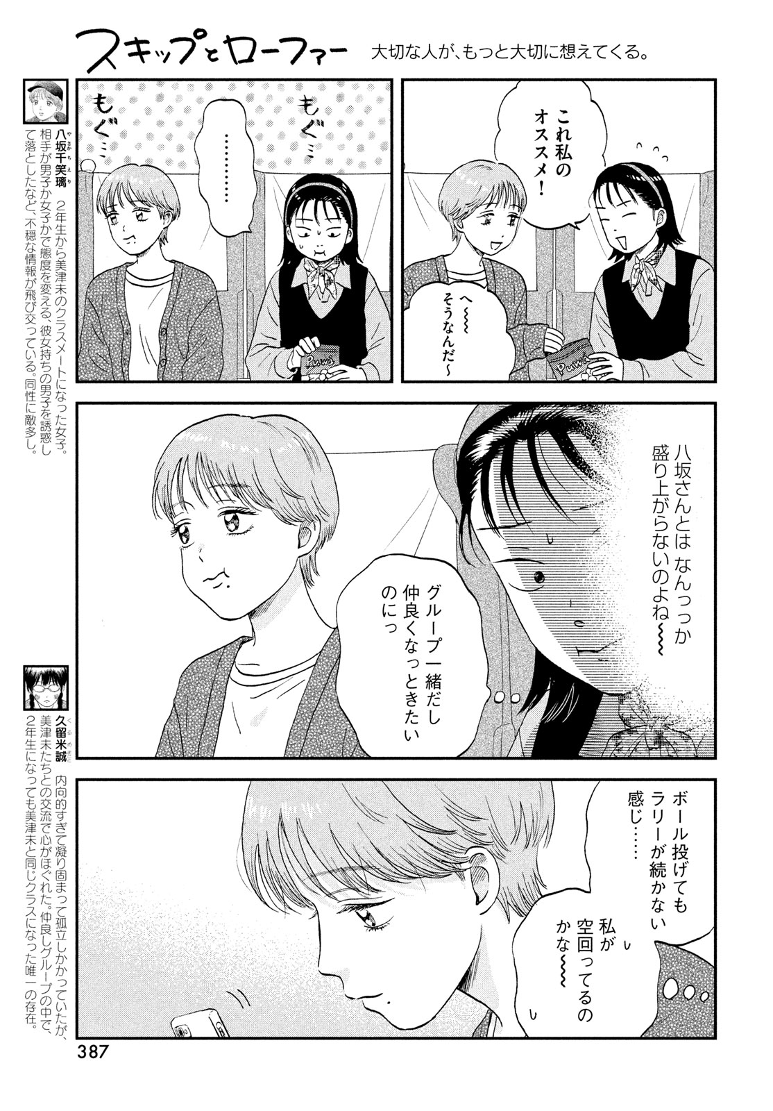 SUKIPPU TO ROFA - raw - Chapter 63 - https://jpdd.ccdd.to/JPDD/sukipputorofa/630000/llsbwytaok2.jpg