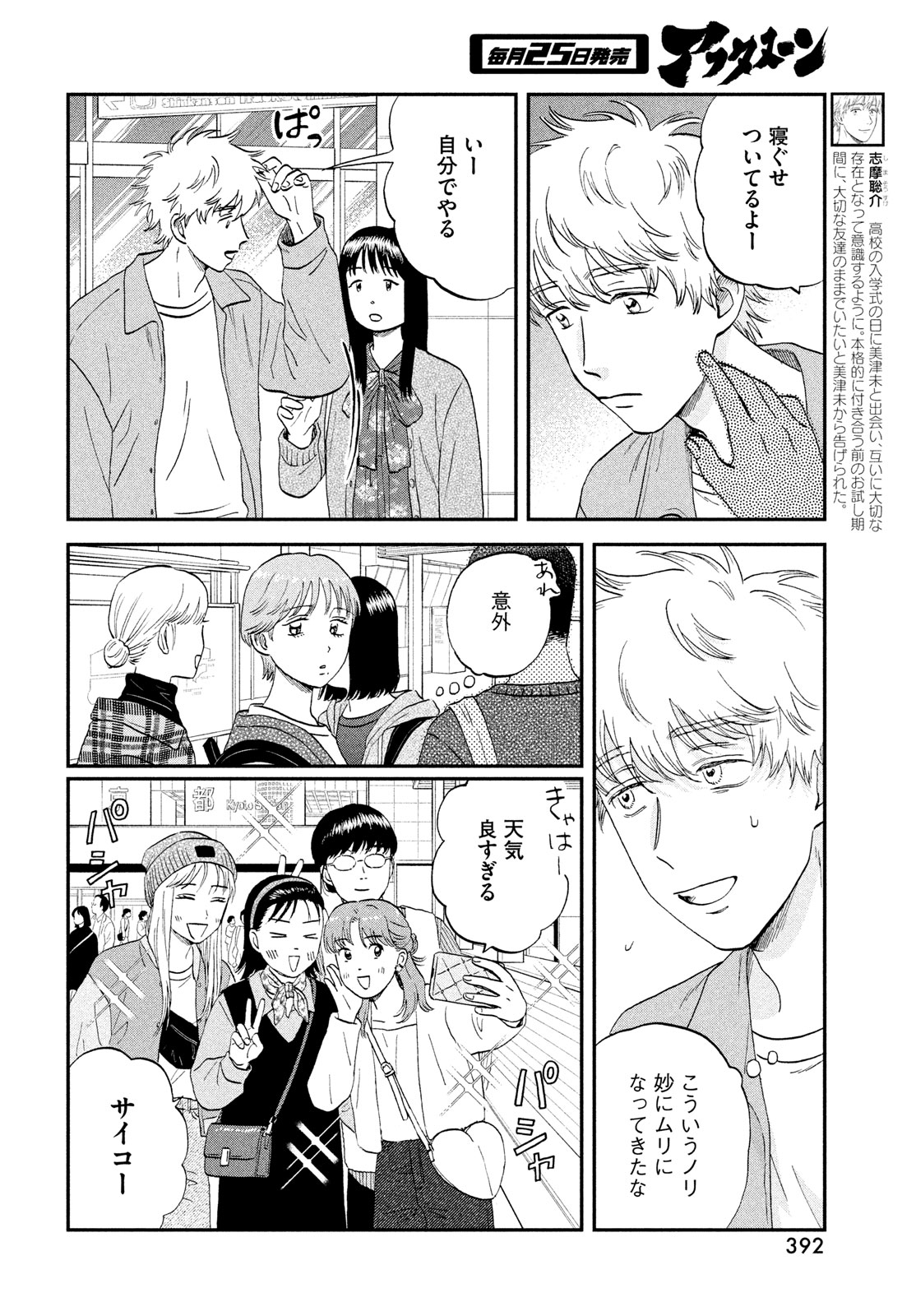 SUKIPPU TO ROFA - raw - Chapter 63 - https://jpdd.ccdd.to/JPDD/sukipputorofa/630000/lme0wsdvs2n.jpg
