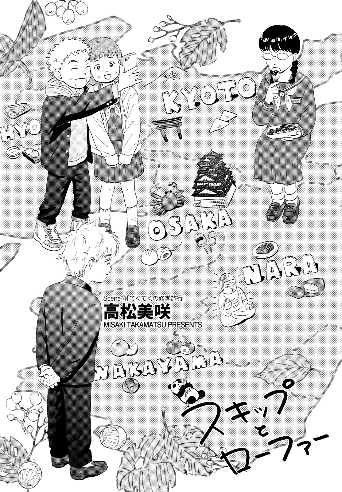 SUKIPPU TO ROFA - raw - Chapter 63 - https://jpdd.ccdd.to/JPDD/sukipputorofa/630000/sudvvogjwaq.jpg