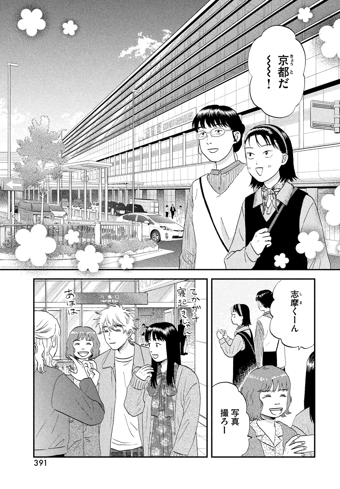 SUKIPPU TO ROFA - raw - Chapter 63 - https://jpdd.ccdd.to/JPDD/sukipputorofa/630000/tensdqzd3w4.jpg