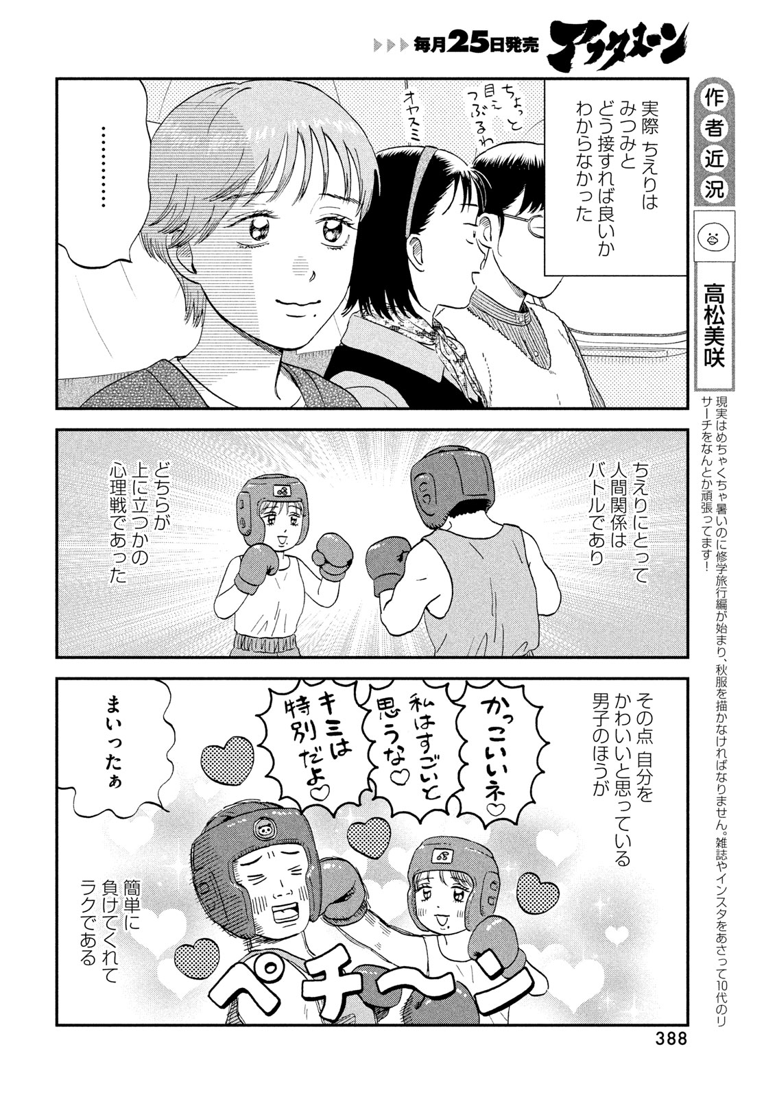 SUKIPPU TO ROFA - raw - Chapter 63 - https://jpdd.ccdd.to/JPDD/sukipputorofa/630000/tvfesjqsdlx.jpg