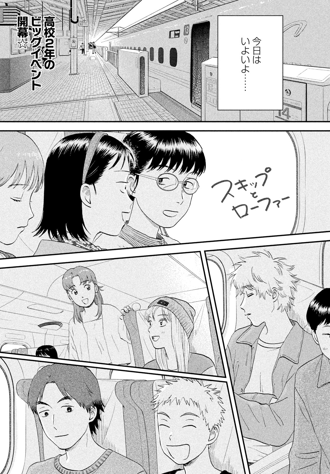 SUKIPPU TO ROFA - raw - Chapter 63 - https://jpdd.ccdd.to/JPDD/sukipputorofa/630000/ua12hbznpo4.jpg