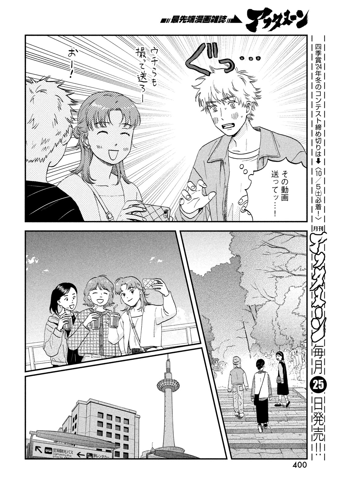 SUKIPPU TO ROFA - raw - Chapter 63 - https://jpdd.ccdd.to/JPDD/sukipputorofa/630000/zviv3q4vtg3.jpg