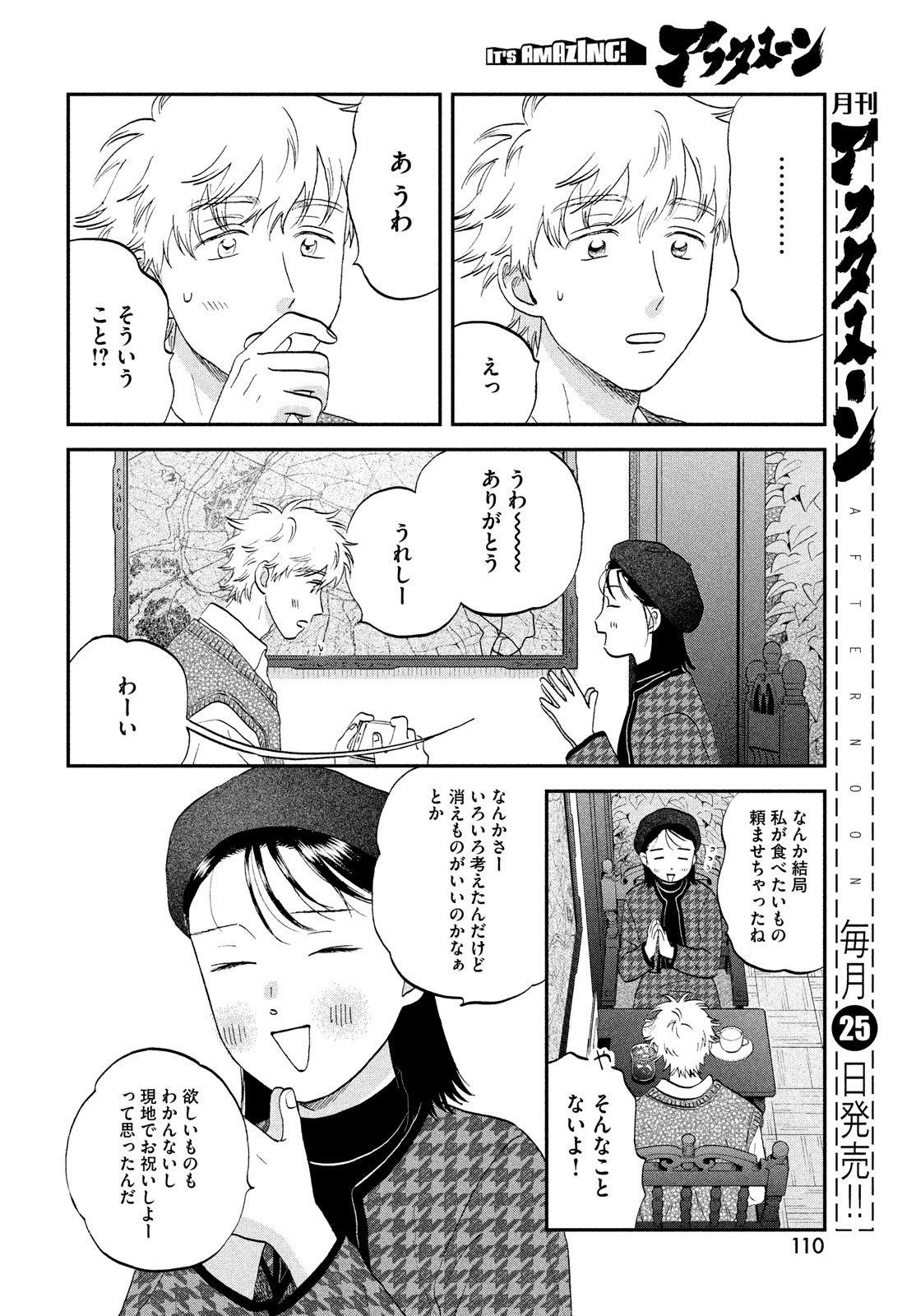 SUKIPPU TO ROFA - raw - Chapter 65 - https://jpdd.ccdd.to/JPDD/sukipputorofa/650000/0rny5kvjlnu.jpg