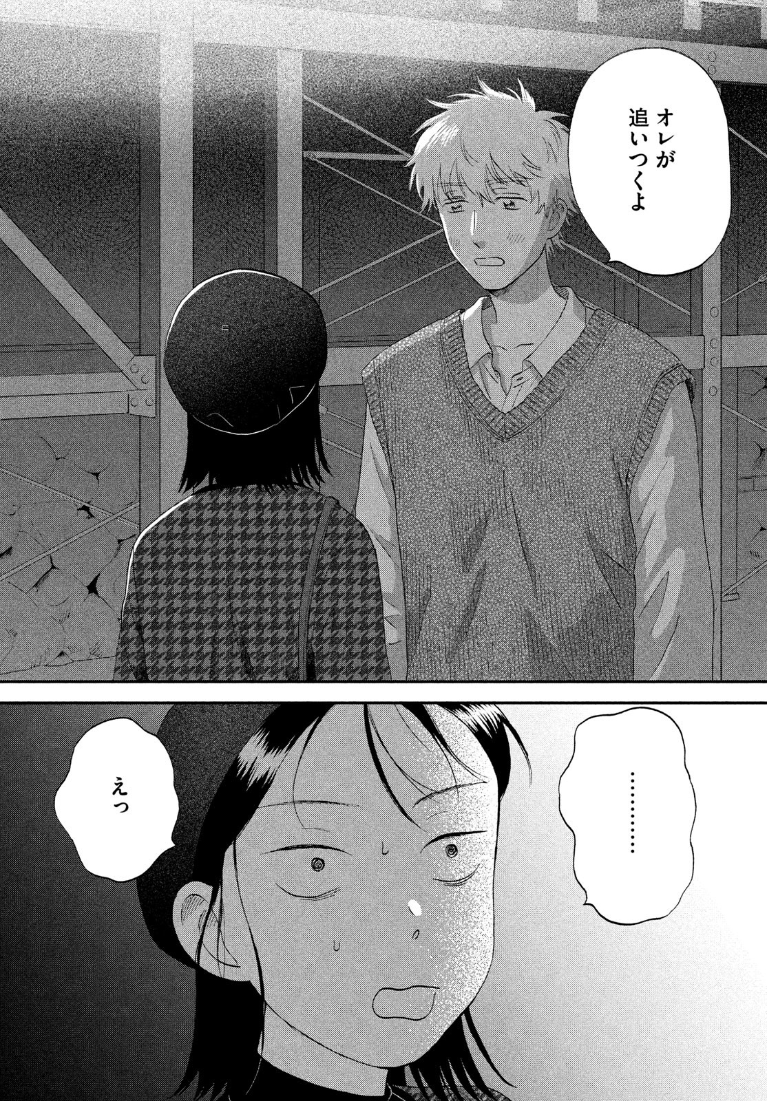 SUKIPPU TO ROFA - raw - Chapter 65 - https://jpdd.ccdd.to/JPDD/sukipputorofa/650000/3qifljski3h.jpg