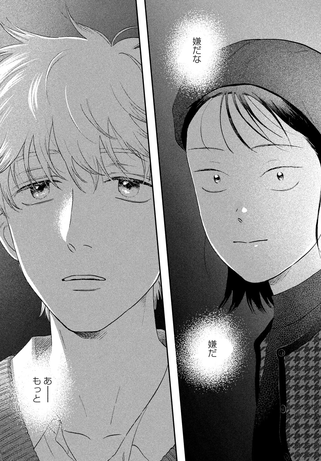 SUKIPPU TO ROFA - raw - Chapter 65 - https://jpdd.ccdd.to/JPDD/sukipputorofa/650000/4nujkclzy3y.jpg