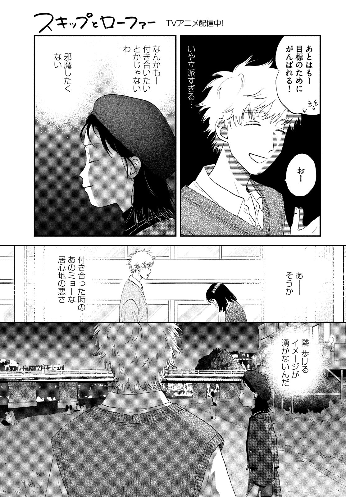 SUKIPPU TO ROFA - raw - Chapter 65 - https://jpdd.ccdd.to/JPDD/sukipputorofa/650000/4sxqkv4hzdw.jpg