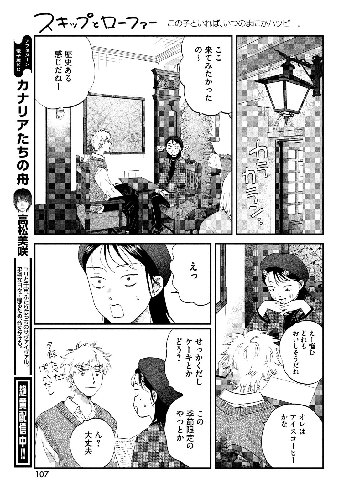 SUKIPPU TO ROFA - raw - Chapter 65 - https://jpdd.ccdd.to/JPDD/sukipputorofa/650000/5g4wkweb24h.jpg