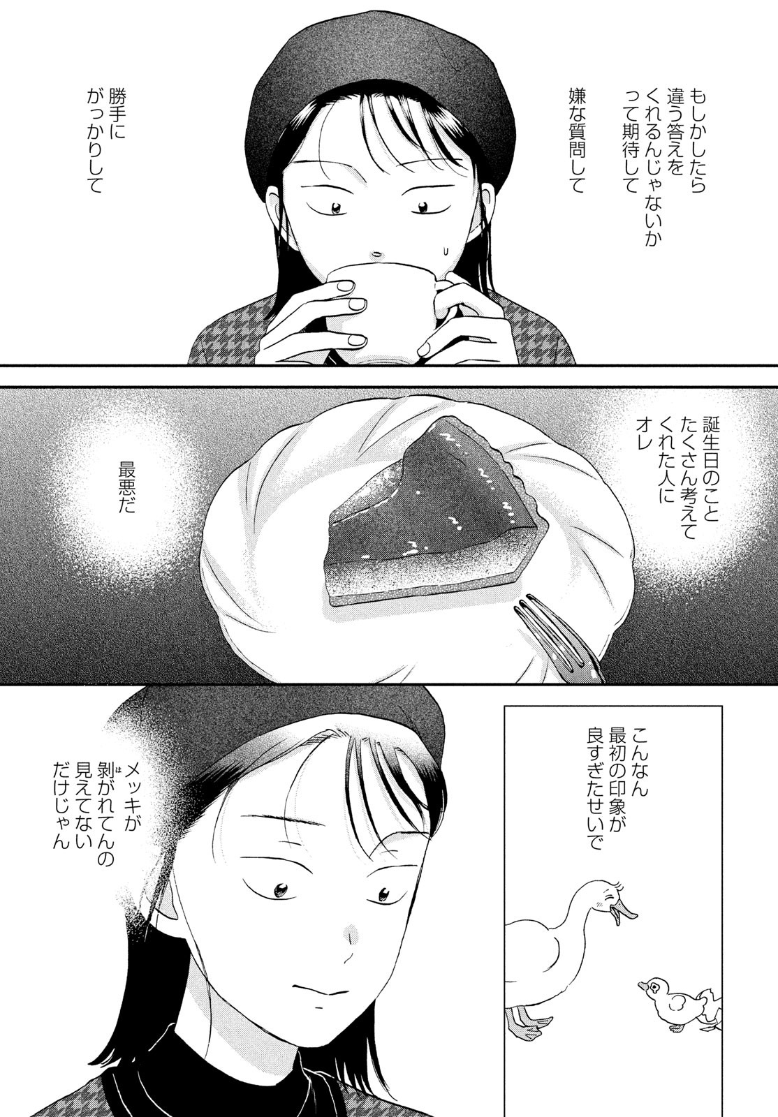 SUKIPPU TO ROFA - raw - Chapter 65 - https://jpdd.ccdd.to/JPDD/sukipputorofa/650000/5rozt2rgshu.jpg