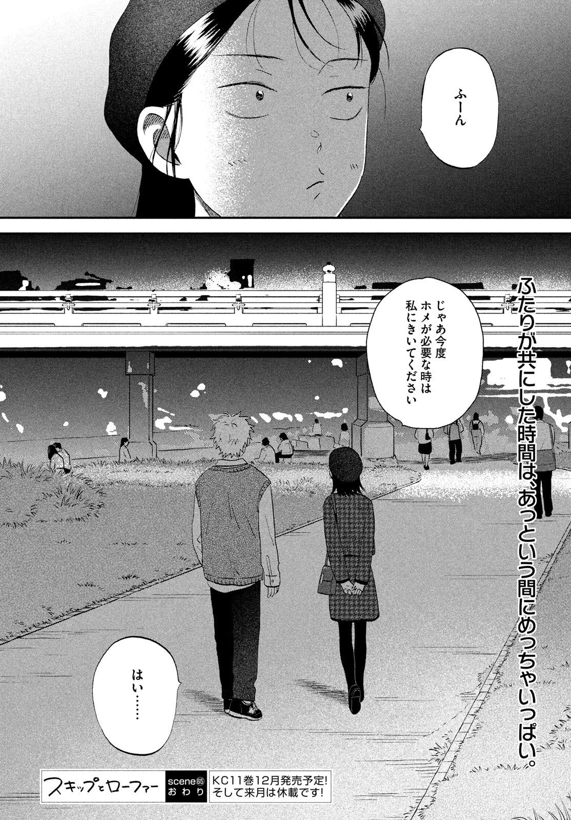 SUKIPPU TO ROFA - raw - Chapter 65 - https://jpdd.ccdd.to/JPDD/sukipputorofa/650000/agblop43rrs.jpg