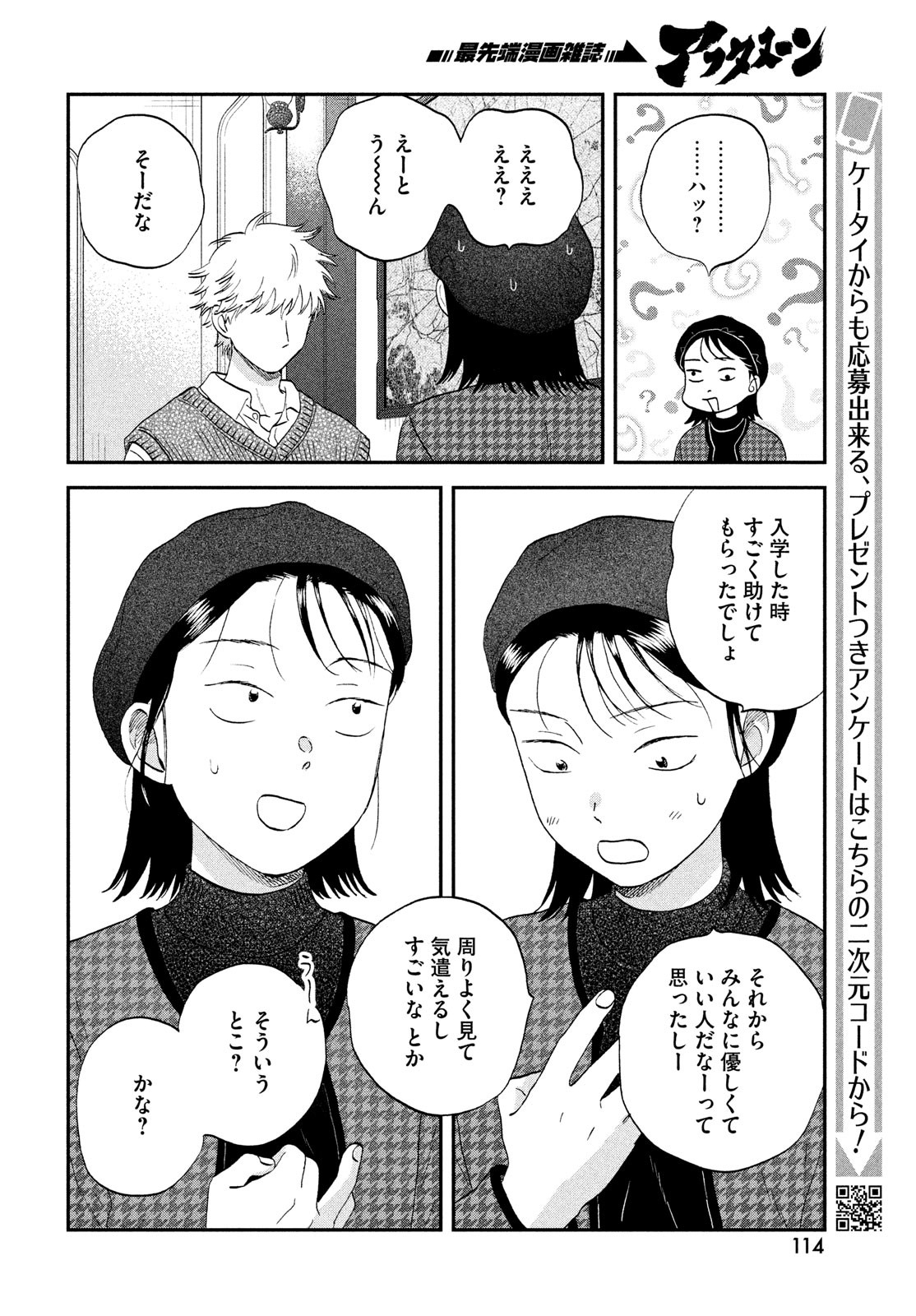 SUKIPPU TO ROFA - raw - Chapter 65 - https://jpdd.ccdd.to/JPDD/sukipputorofa/650000/druyjdzkz1z.jpg