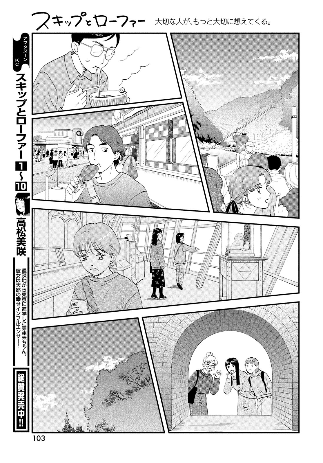 SUKIPPU TO ROFA - raw - Chapter 65 - https://jpdd.ccdd.to/JPDD/sukipputorofa/650000/hsy5nn1ntx2.jpg