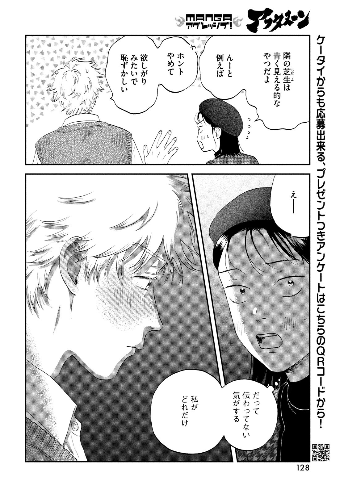 SUKIPPU TO ROFA - raw - Chapter 65 - https://jpdd.ccdd.to/JPDD/sukipputorofa/650000/idquqfzmff4.jpg