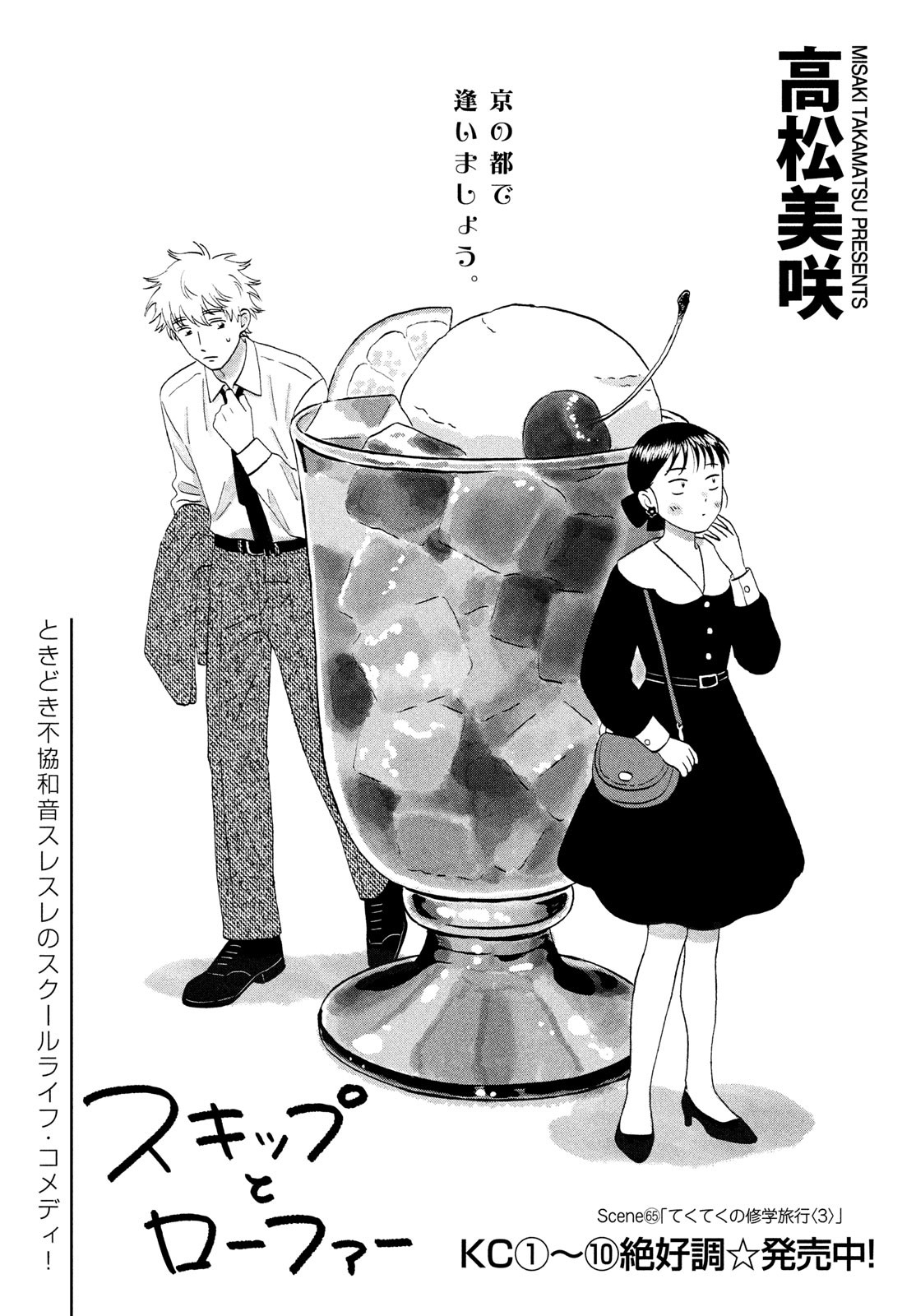 SUKIPPU TO ROFA - raw - Chapter 65 - https://jpdd.ccdd.to/JPDD/sukipputorofa/650000/nom04qvarmw.jpg