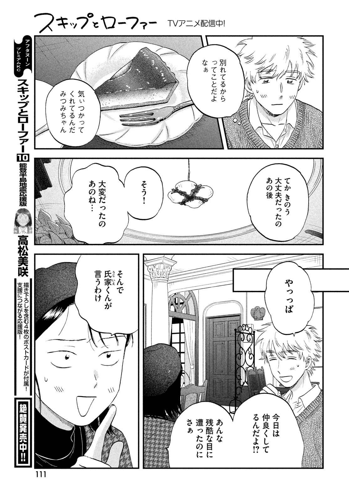SUKIPPU TO ROFA - raw - Chapter 65 - https://jpdd.ccdd.to/JPDD/sukipputorofa/650000/o2okrbkg25o.jpg