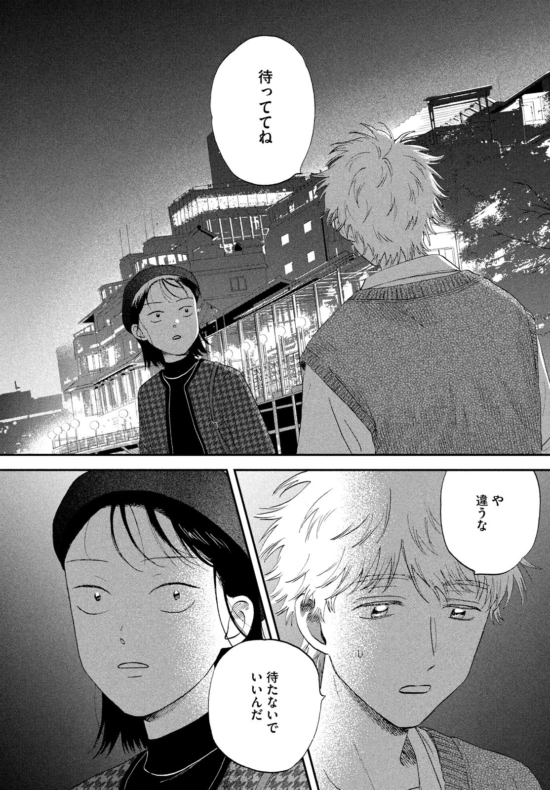 SUKIPPU TO ROFA - raw - Chapter 65 - https://jpdd.ccdd.to/JPDD/sukipputorofa/650000/szde2hq0sej.jpg