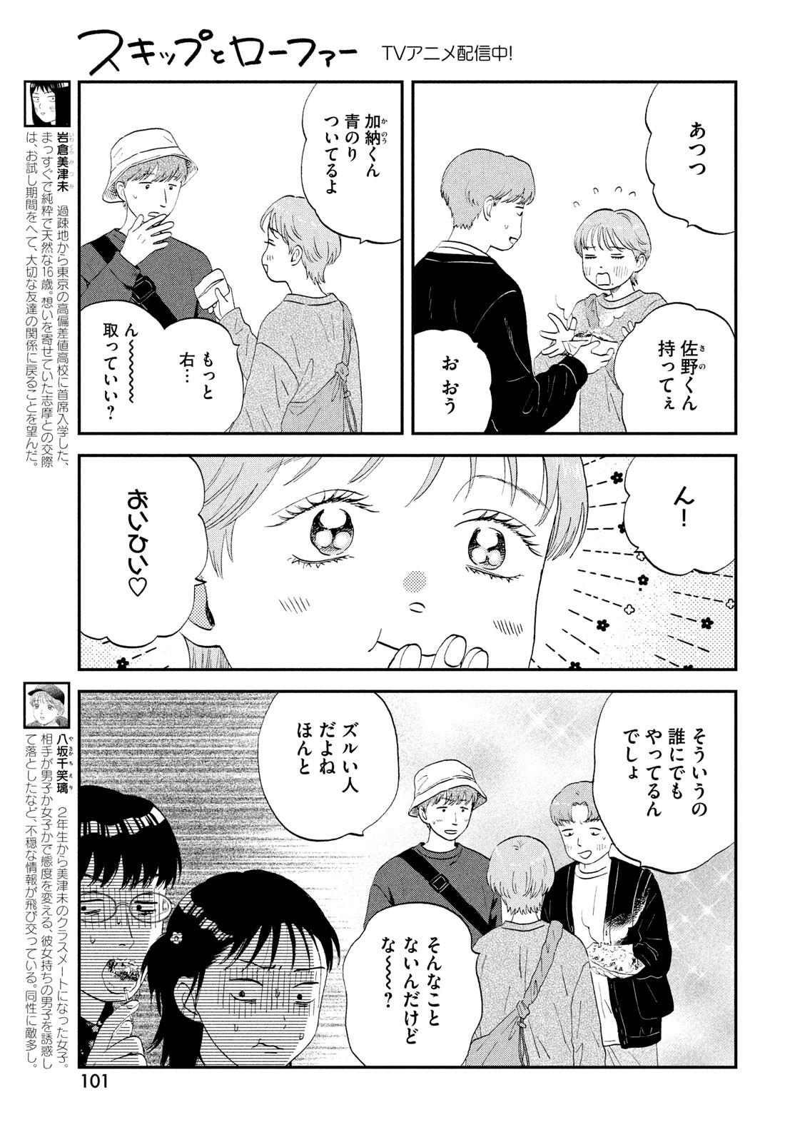 SUKIPPU TO ROFA - raw - Chapter 65 - https://jpdd.ccdd.to/JPDD/sukipputorofa/650000/t1rymxxe2rf.jpg