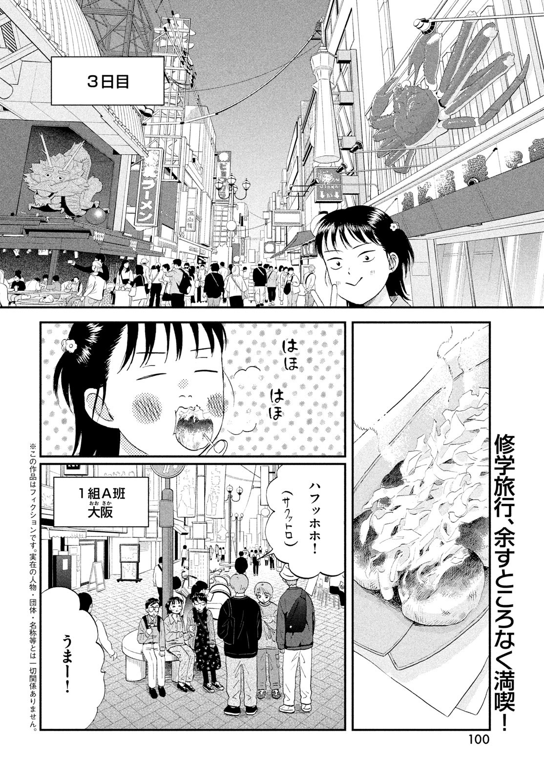 SUKIPPU TO ROFA - raw - Chapter 65 - https://jpdd.ccdd.to/JPDD/sukipputorofa/650000/tzkbhpa2gyv.jpg