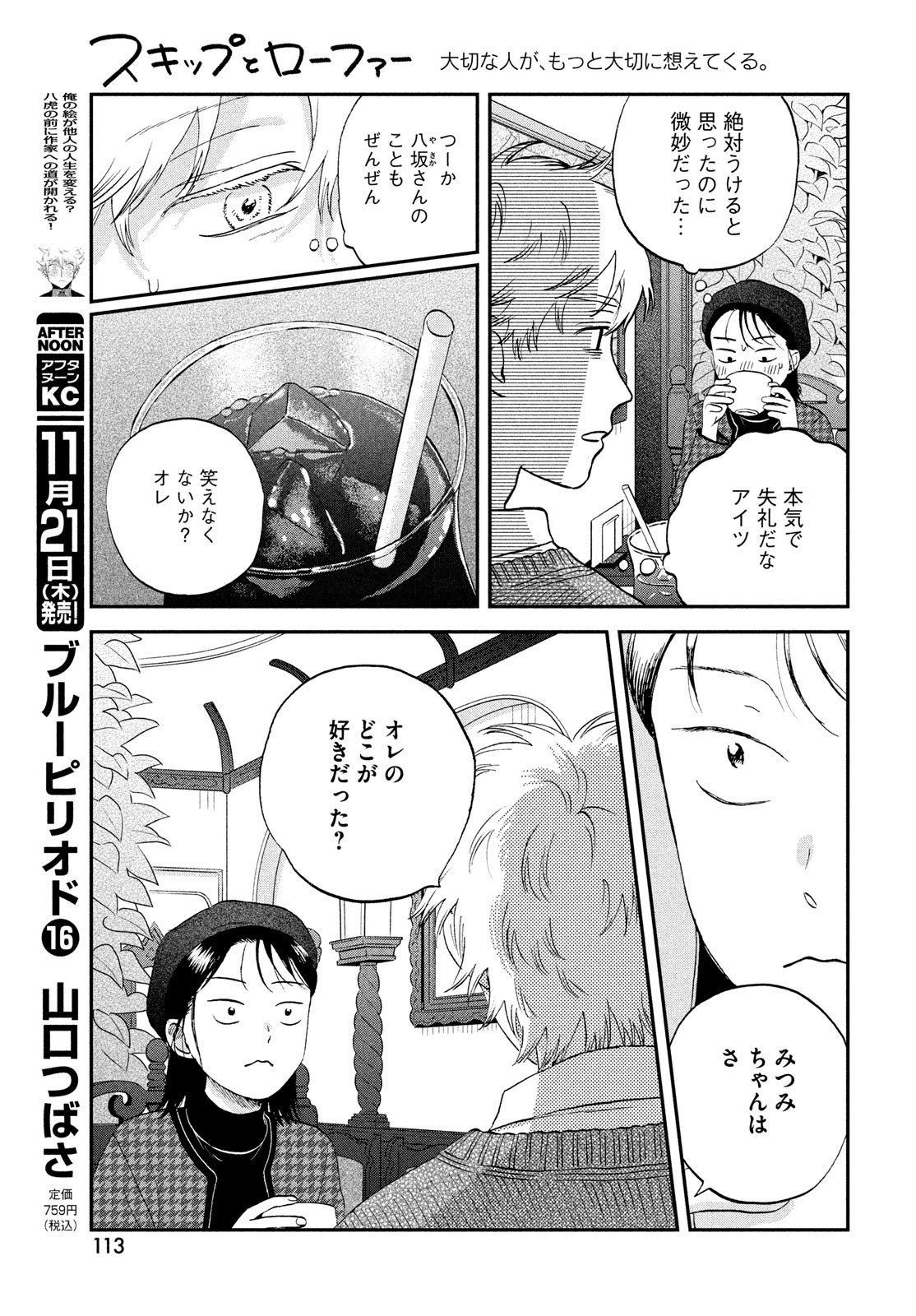 SUKIPPU TO ROFA - raw - Chapter 65 - https://jpdd.ccdd.to/JPDD/sukipputorofa/650000/vadb5d22inw.jpg