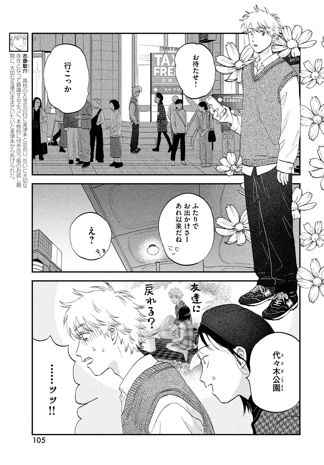 SUKIPPU TO ROFA - raw - Chapter 65 - https://jpdd.ccdd.to/JPDD/sukipputorofa/650000/x5vfo1gxjh1.jpg