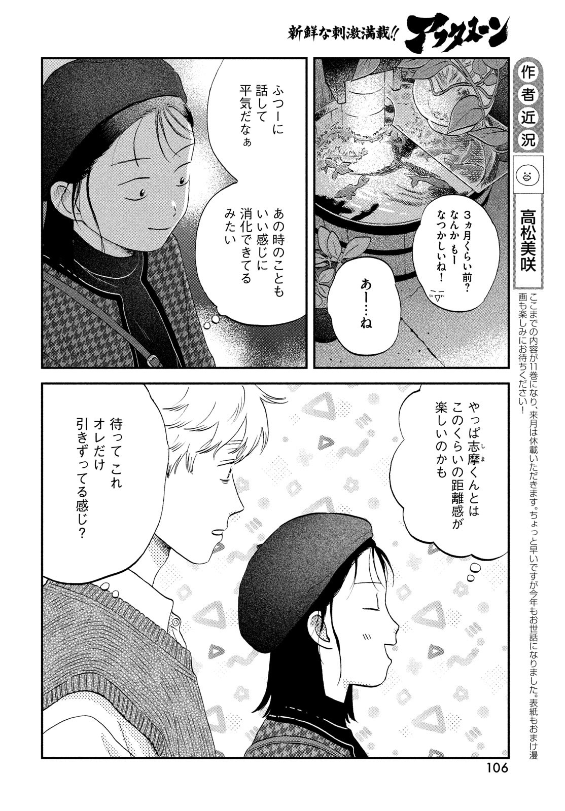 SUKIPPU TO ROFA - raw - Chapter 65 - https://jpdd.ccdd.to/JPDD/sukipputorofa/650000/xhu1ifmusvw.jpg