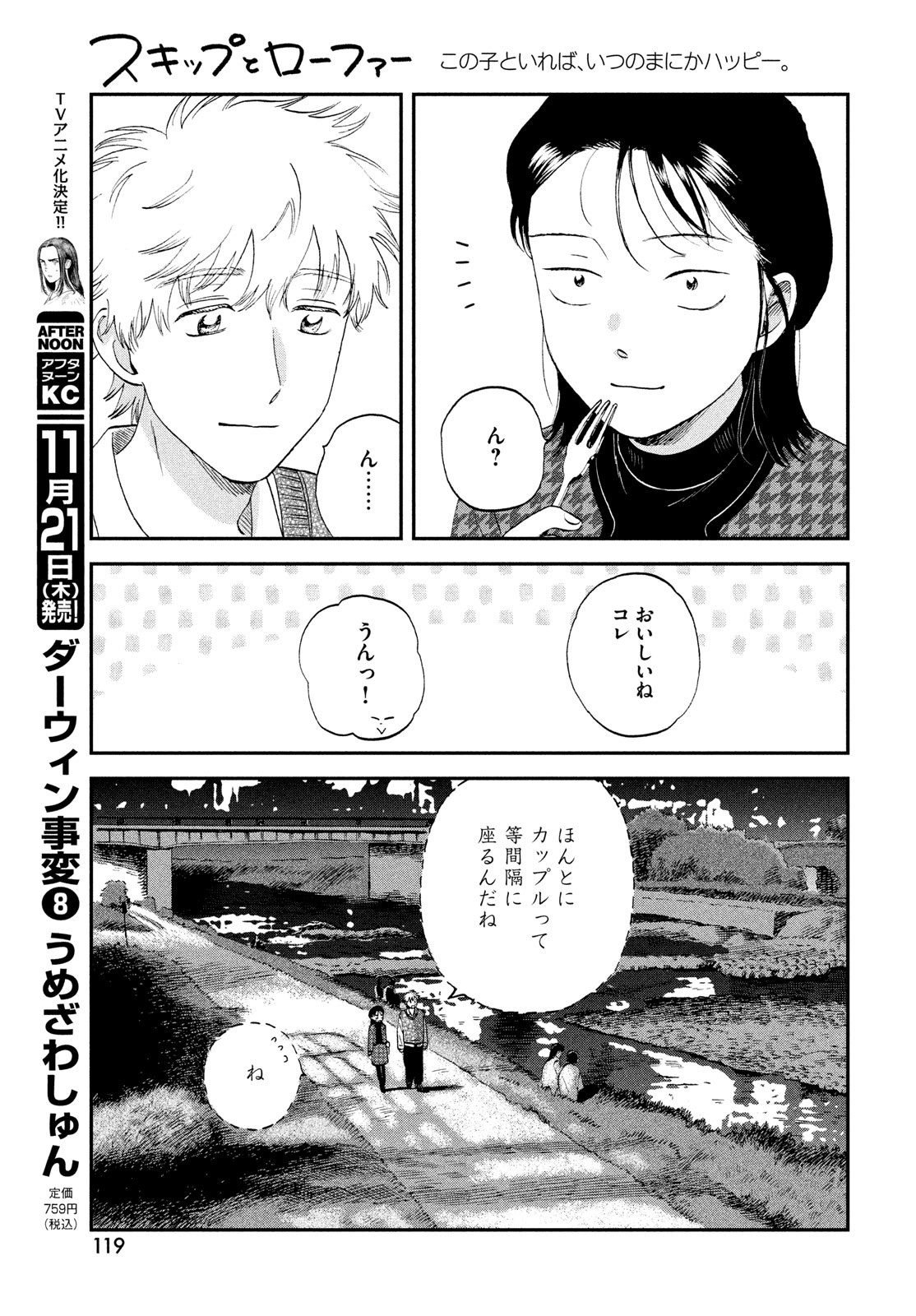 SUKIPPU TO ROFA - raw - Chapter 65 - https://jpdd.ccdd.to/JPDD/sukipputorofa/650000/ypzghd35noj.jpg
