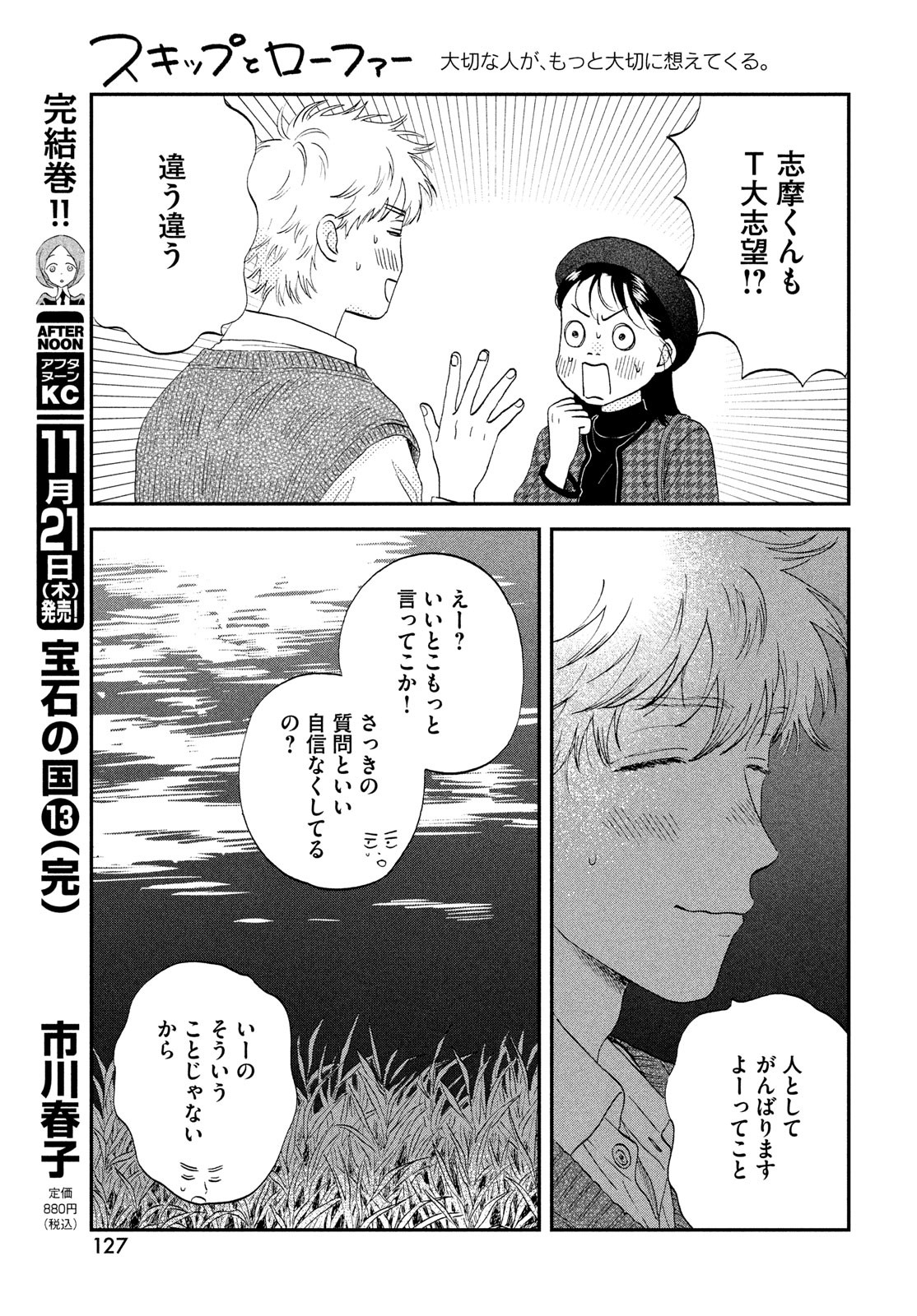 SUKIPPU TO ROFA - raw - Chapter 65 - https://jpdd.ccdd.to/JPDD/sukipputorofa/650000/zvmwr5ei5wi.jpg