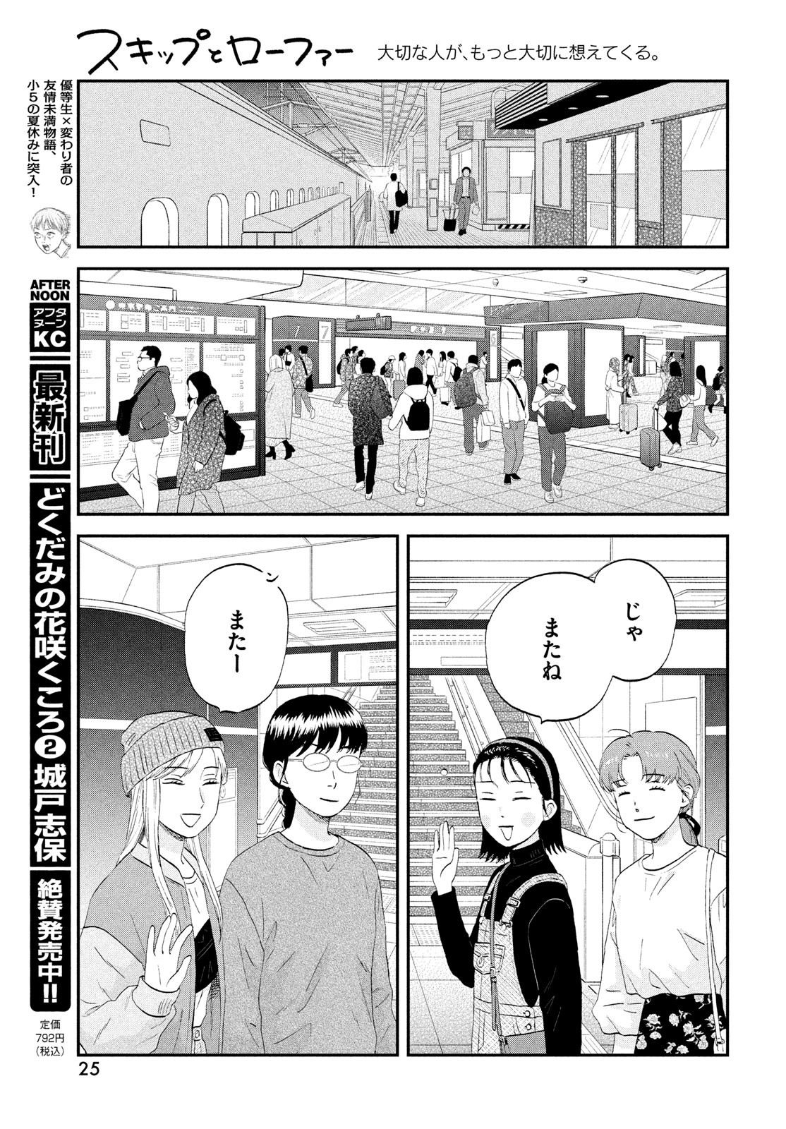 SUKIPPU TO ROFA - raw - Chapter 66 - https://jpdd.ccdd.to/JPDD/sukipputorofa/660000/0ep4muftbvk.jpg