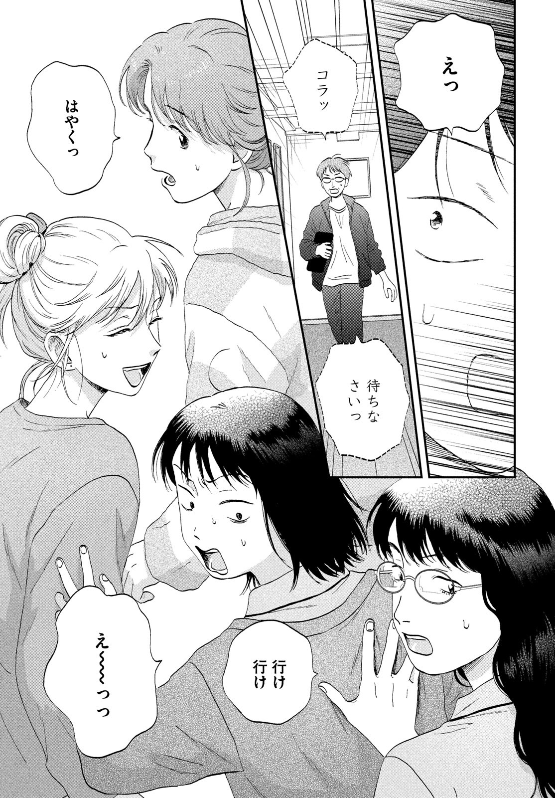 SUKIPPU TO ROFA - raw - Chapter 66 - https://jpdd.ccdd.to/JPDD/sukipputorofa/660000/2rl4jewukti.jpg