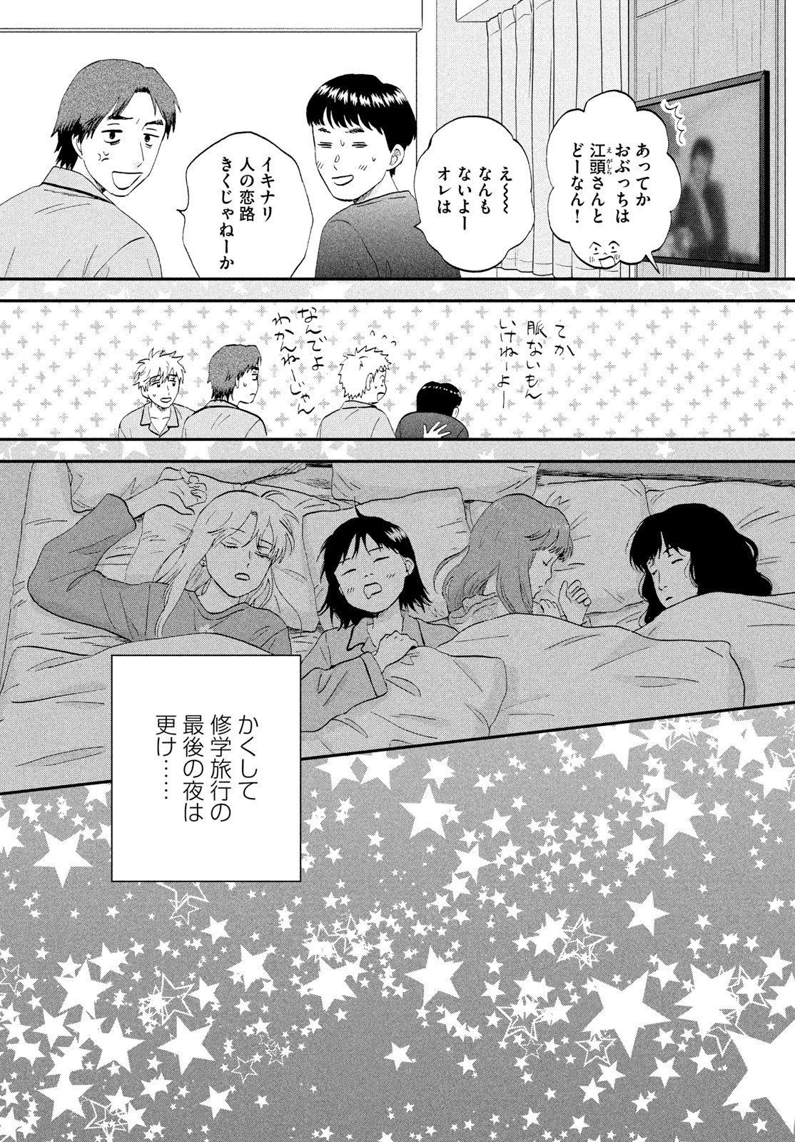SUKIPPU TO ROFA - raw - Chapter 66 - https://jpdd.ccdd.to/JPDD/sukipputorofa/660000/43pzfrc4xqr.jpg