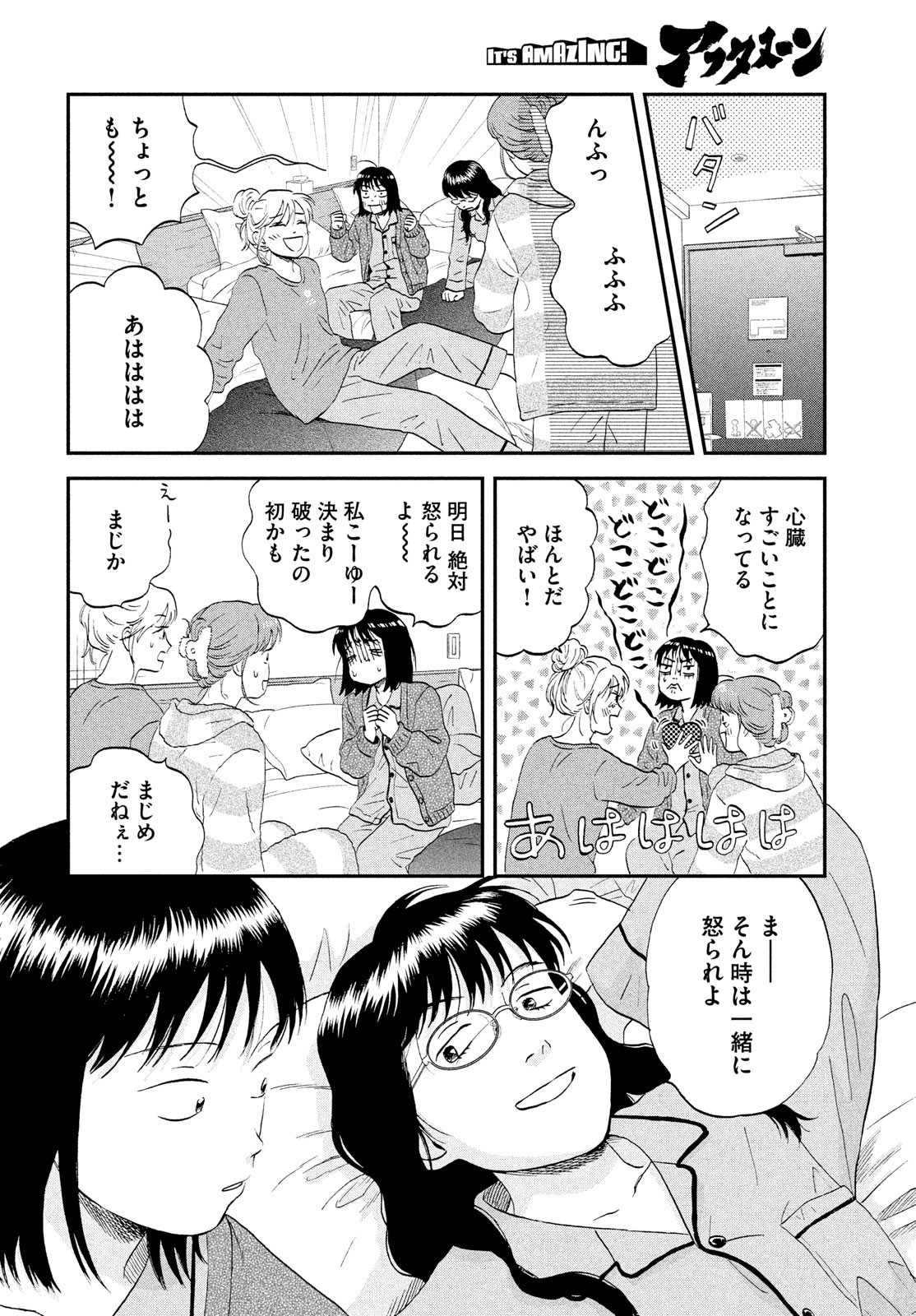 SUKIPPU TO ROFA - raw - Chapter 66 - https://jpdd.ccdd.to/JPDD/sukipputorofa/660000/4qi42lnbgkx.jpg