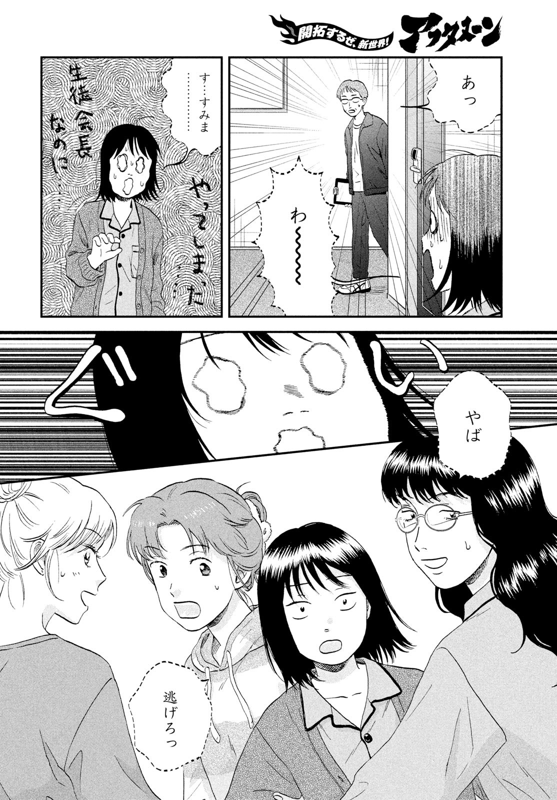 SUKIPPU TO ROFA - raw - Chapter 66 - https://jpdd.ccdd.to/JPDD/sukipputorofa/660000/5kfofz41mdg.jpg