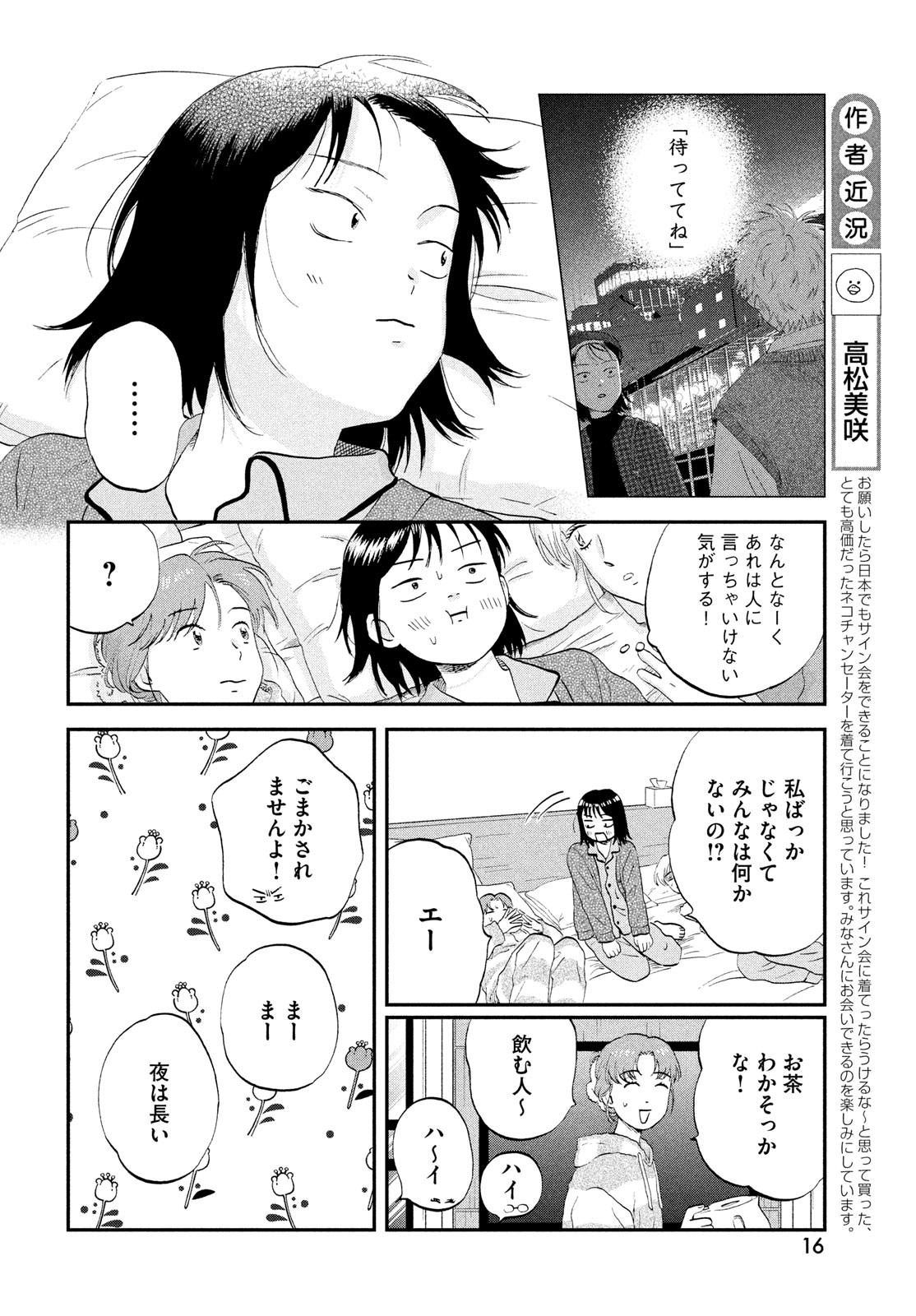 SUKIPPU TO ROFA - raw - Chapter 66 - https://jpdd.ccdd.to/JPDD/sukipputorofa/660000/eib3qq1h23z.jpg