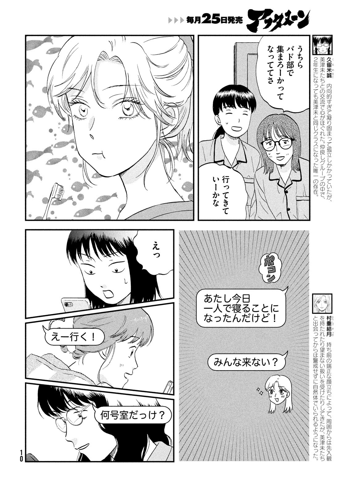 SUKIPPU TO ROFA - raw - Chapter 66 - https://jpdd.ccdd.to/JPDD/sukipputorofa/660000/fr0jbf2bn4j.jpg