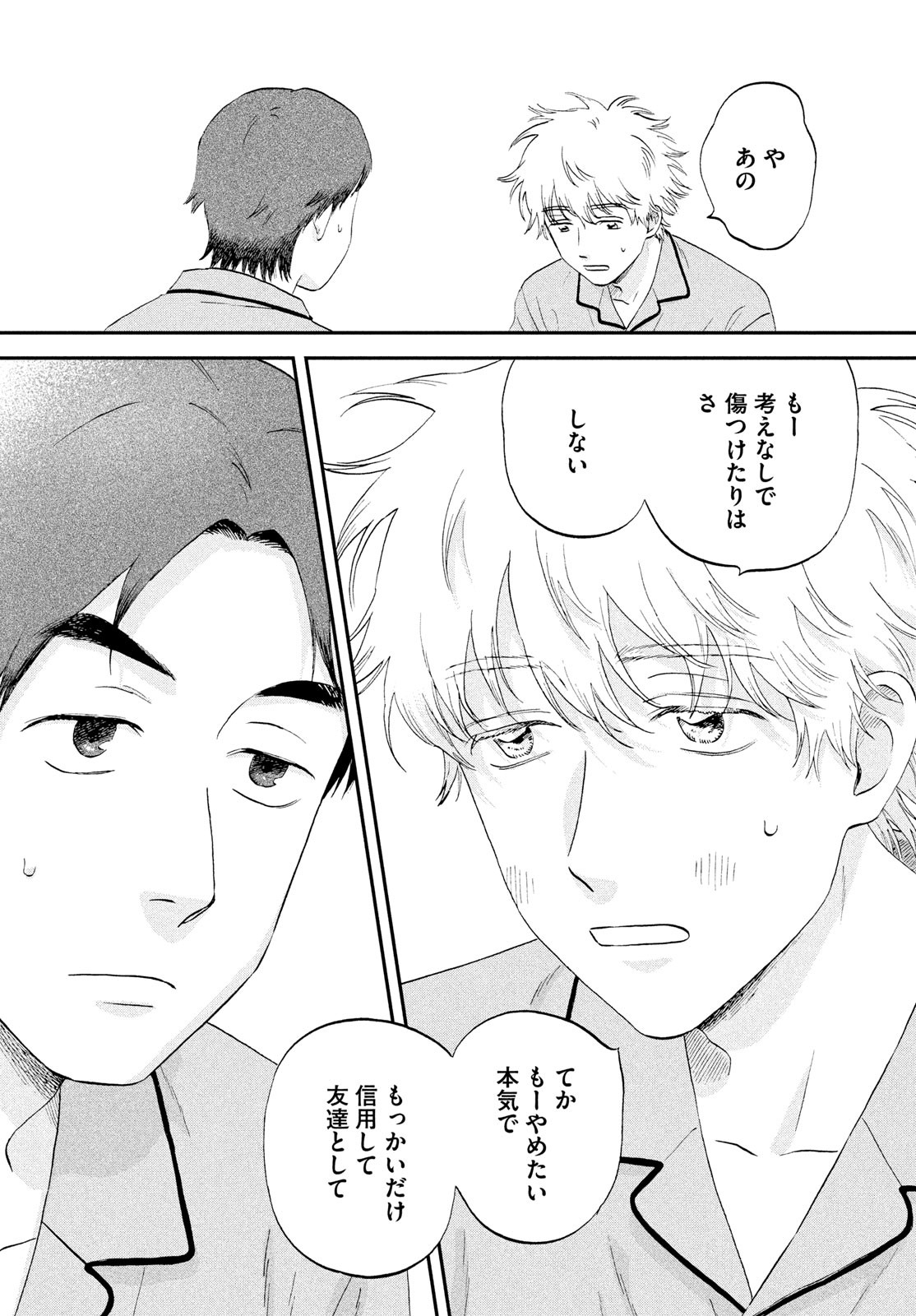 SUKIPPU TO ROFA - raw - Chapter 66 - https://jpdd.ccdd.to/JPDD/sukipputorofa/660000/gizacg322yp.jpg