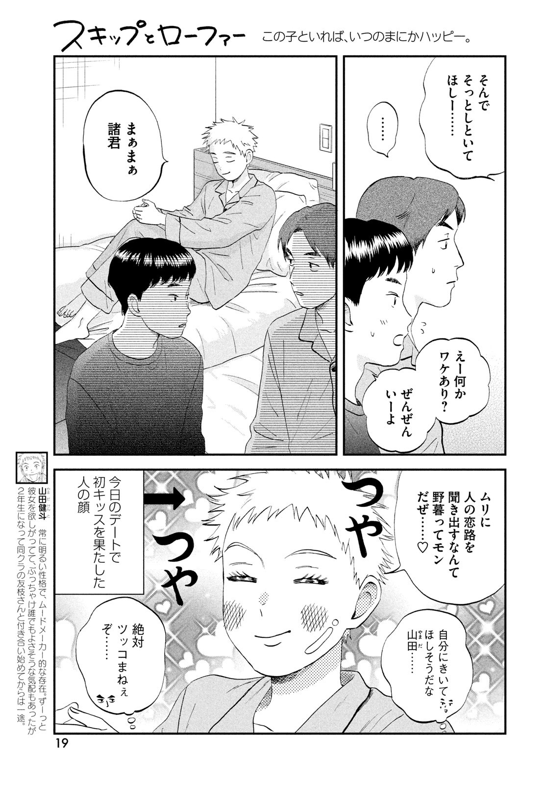 SUKIPPU TO ROFA - raw - Chapter 66 - https://jpdd.ccdd.to/JPDD/sukipputorofa/660000/hoa4dbq5m5b.jpg