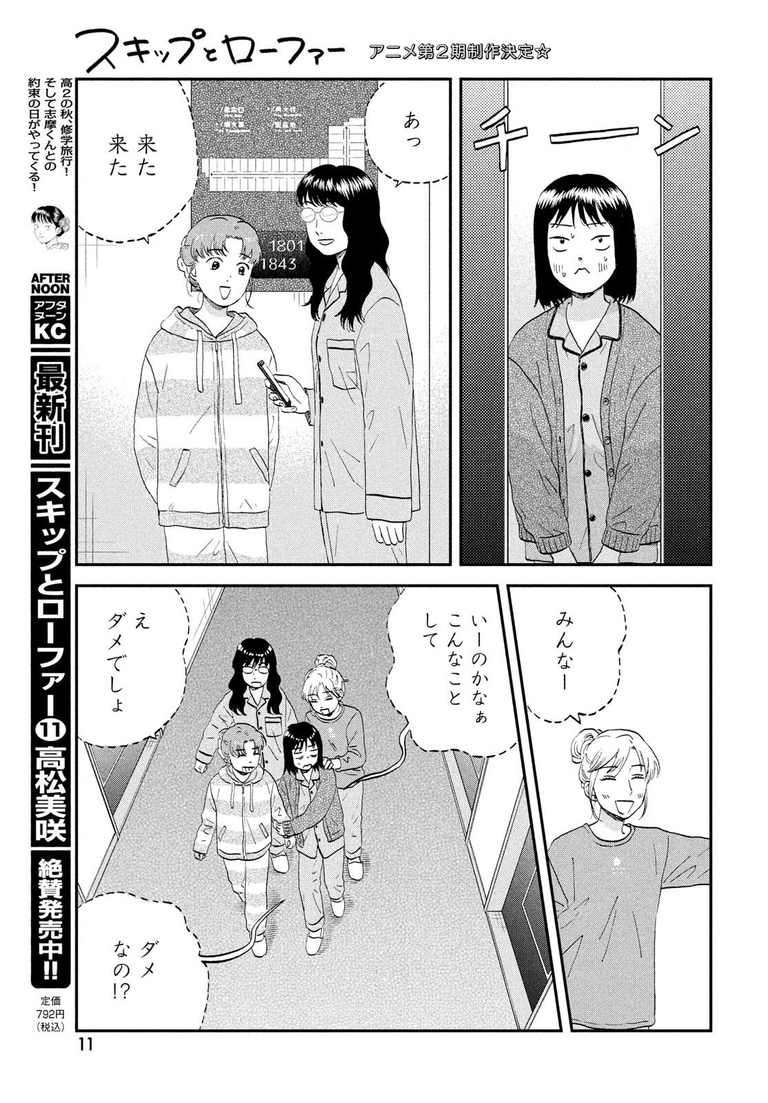 SUKIPPU TO ROFA - raw - Chapter 66 - https://jpdd.ccdd.to/JPDD/sukipputorofa/660000/huenklm2ogg.jpg