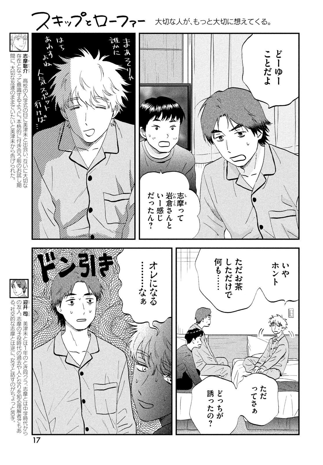 SUKIPPU TO ROFA - raw - Chapter 66 - https://jpdd.ccdd.to/JPDD/sukipputorofa/660000/i5iyvpg525s.jpg