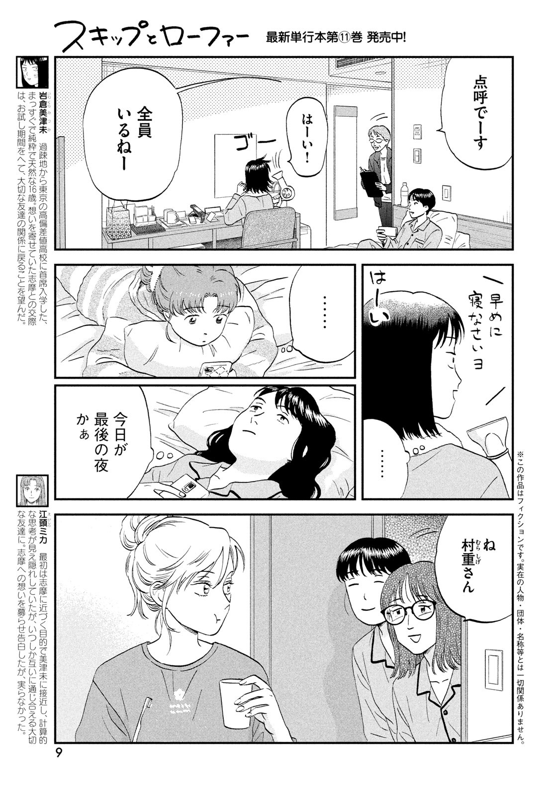 SUKIPPU TO ROFA - raw - Chapter 66 - https://jpdd.ccdd.to/JPDD/sukipputorofa/660000/jramkb0km4q.jpg