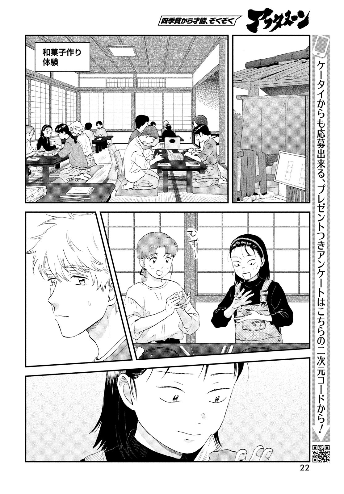 SUKIPPU TO ROFA - raw - Chapter 66 - https://jpdd.ccdd.to/JPDD/sukipputorofa/660000/kn4tpjfe0bo.jpg