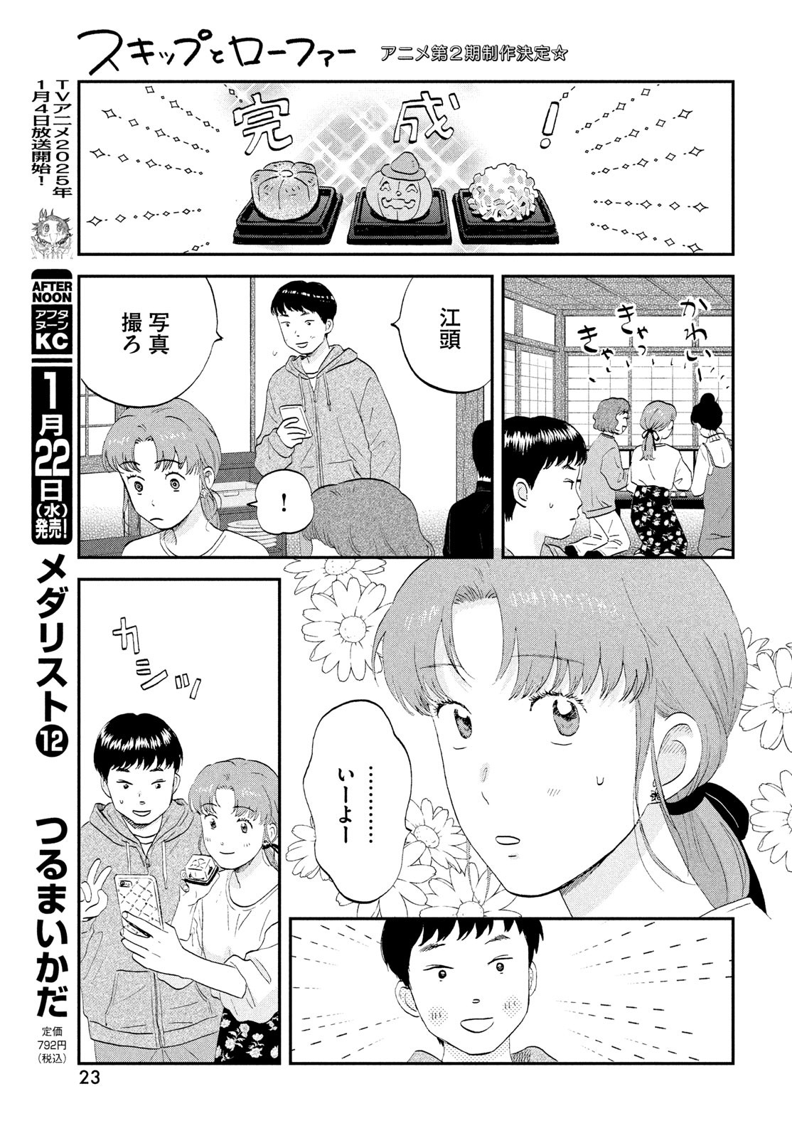 SUKIPPU TO ROFA - raw - Chapter 66 - https://jpdd.ccdd.to/JPDD/sukipputorofa/660000/lkglrlqmnhh.jpg