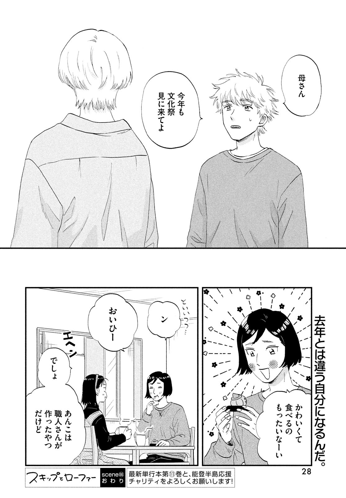 SUKIPPU TO ROFA - raw - Chapter 66 - https://jpdd.ccdd.to/JPDD/sukipputorofa/660000/lv3yu5xemog.jpg